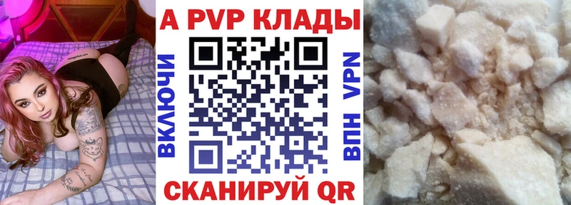 купить наркотики цена  omg ссылка  Alfa_PVP Crystall  Магас 